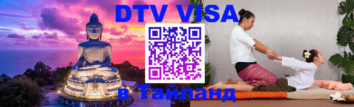 Сколько стоит DTV виза — актуальные цены, оформление даже без документов - 07.12.2025 